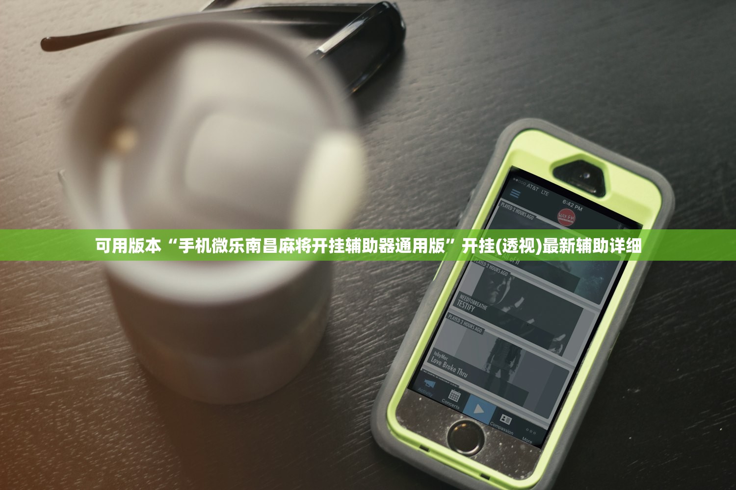 强力推荐“微乐小程序黑科技下载”(透视)其实确实有挂