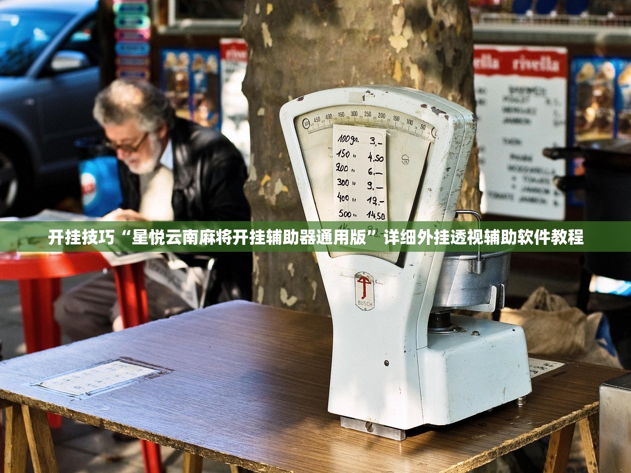 天龙八部寻宝记攻略/天龙八部挖藏宝图视频