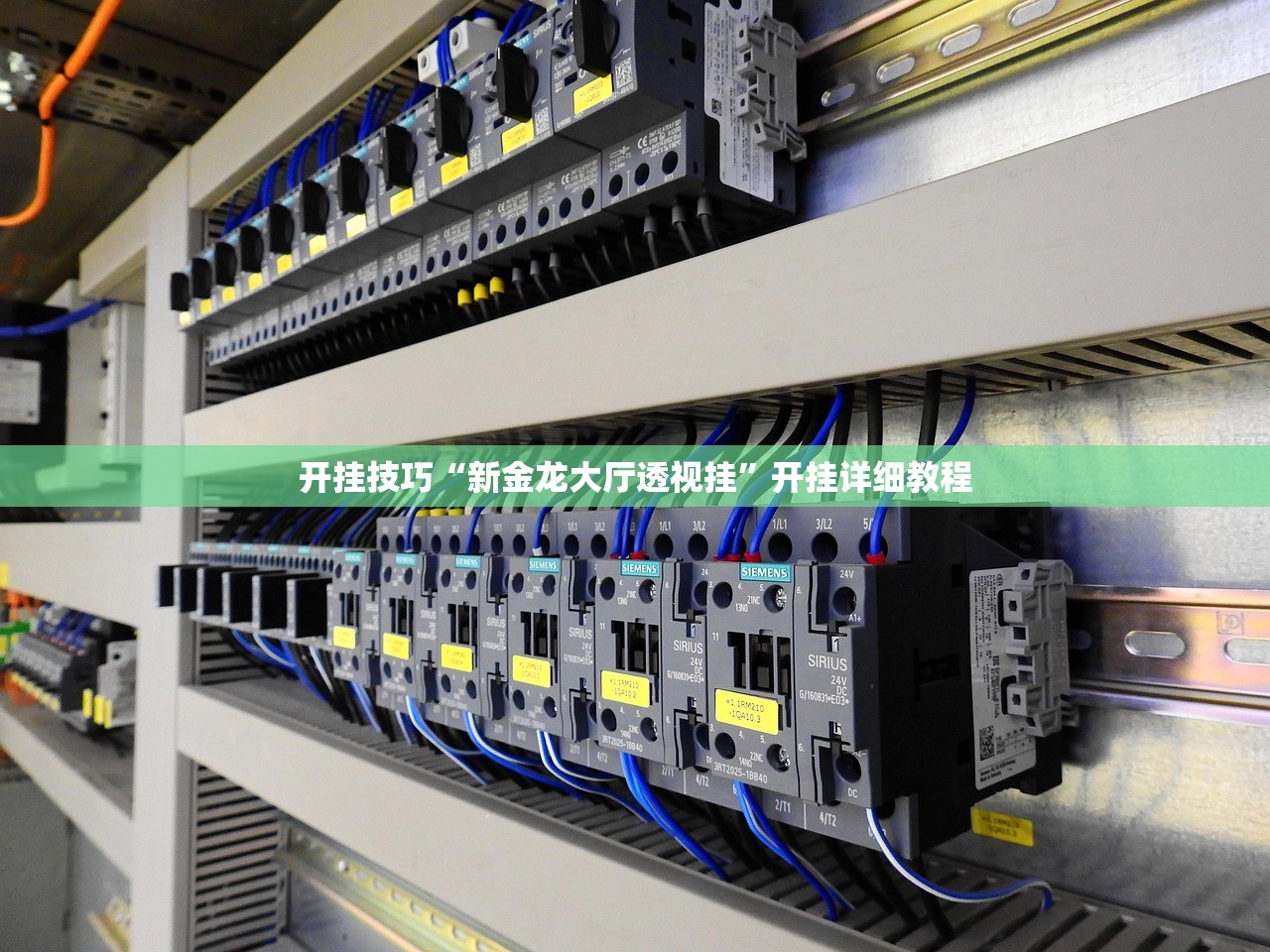 开挂技巧“新金龙大厅透视挂”开挂详细教程