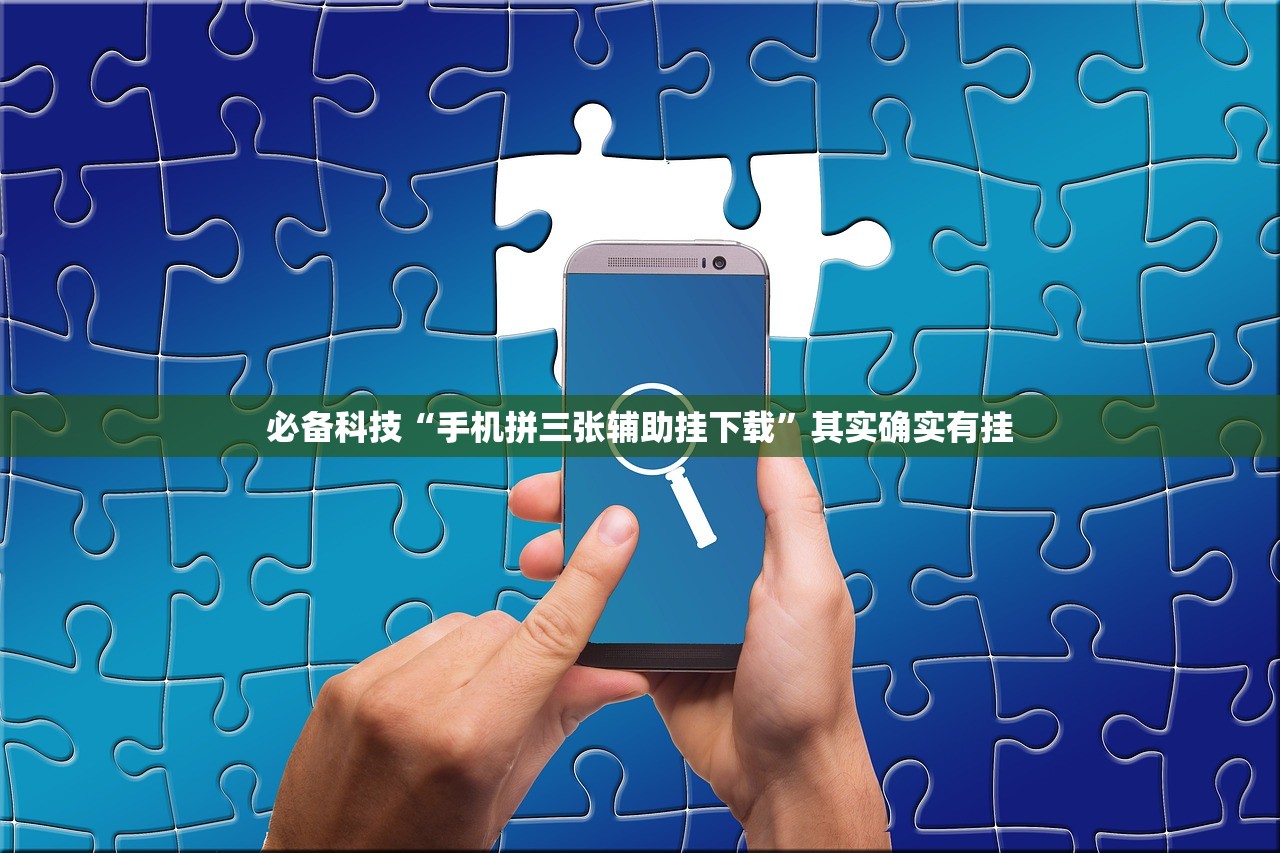 辅助神器“微乐锄大地开挂”(免费)开挂辅助教学(最新辅助开挂教程)