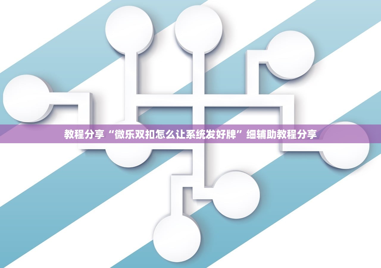 万能开挂辅助“手机跑胡子有挂吗”其实确实有挂