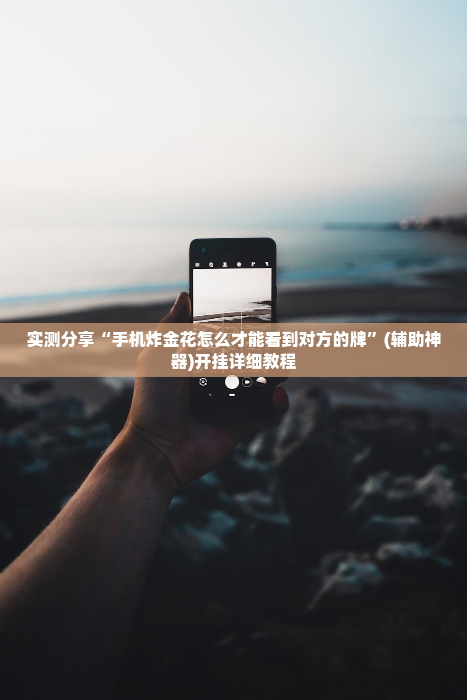 可用版本“跑跑斗地主有挂吗”(免费)开挂辅助教学(最新辅助开挂教程)