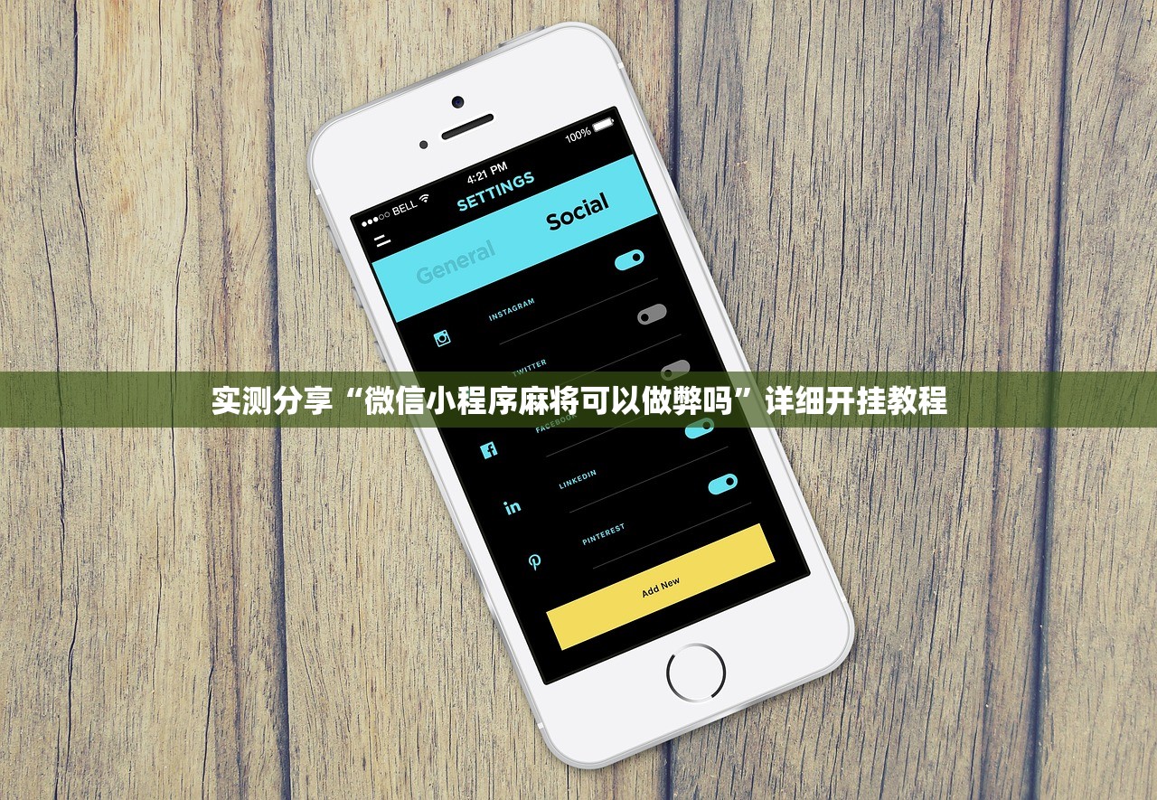 强力推荐“边锋跑得快可以开挂吗”开挂(透视)辅助教程