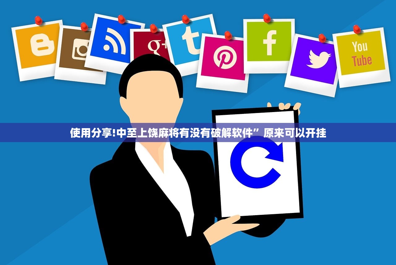 分享实测辅助“微乐透视辅助器免费”开挂详细教程
