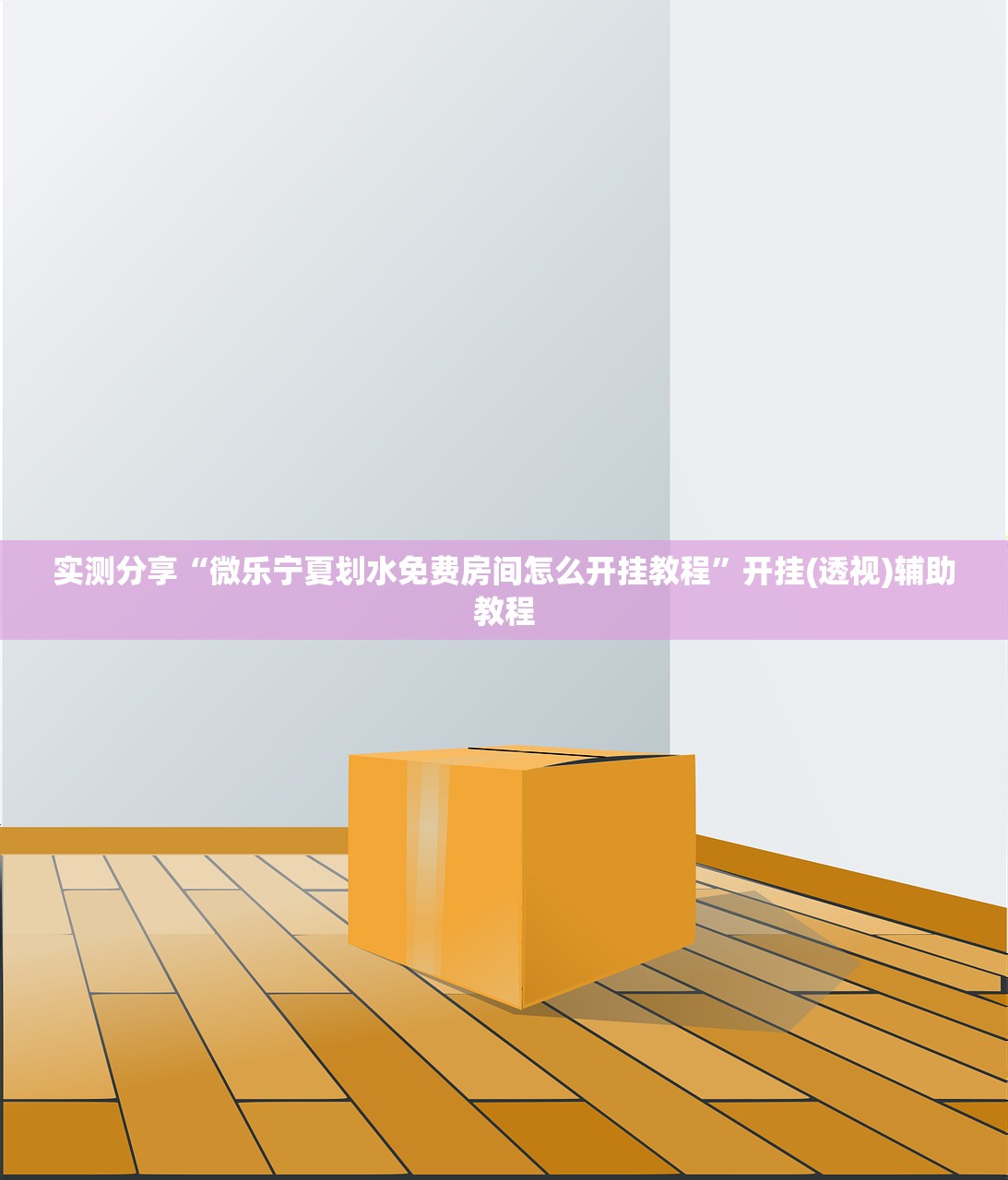 教程更新!：禅游斗地主开挂辅助器通用版”2026开挂教程步骤