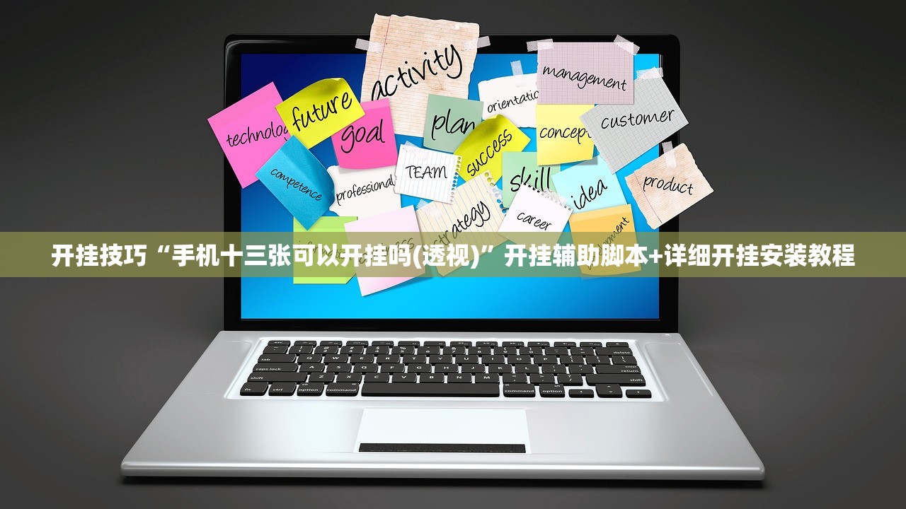 开挂技巧“手机十三张可以开挂吗(透视)	”开挂辅助脚本+详细开挂安装教程
