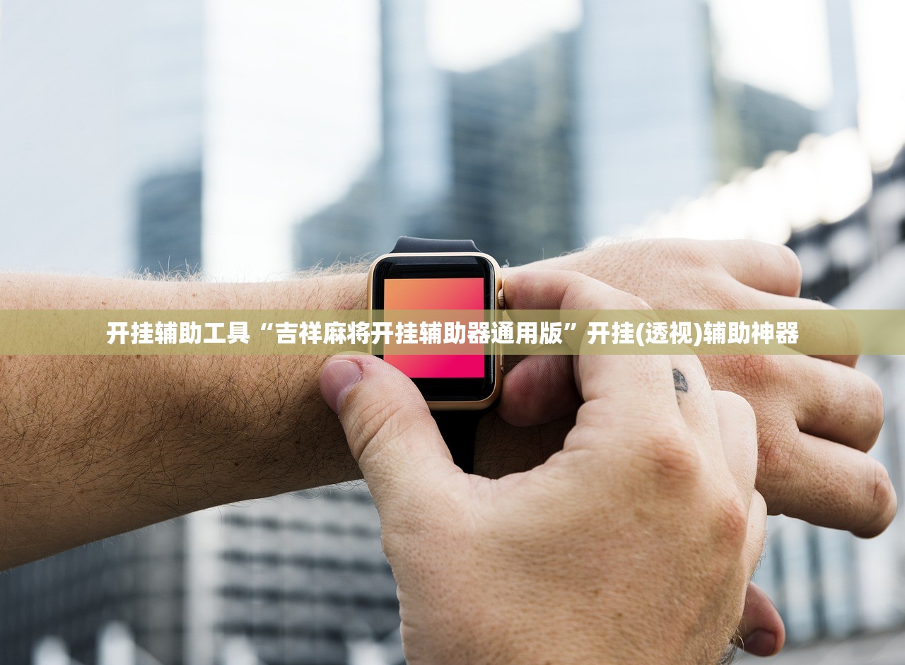 开挂技巧“欢乐划水麻将可以开挂吗”(透视)其实确实有挂