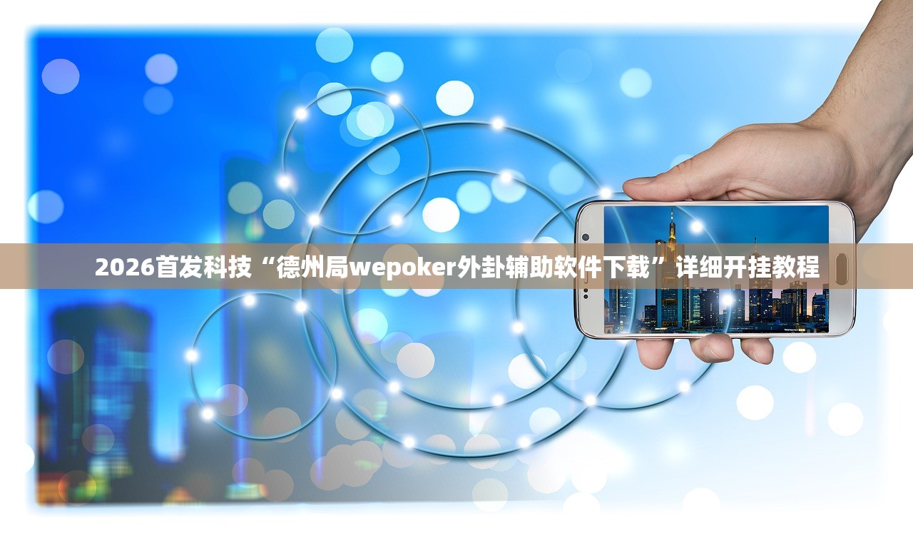 使用分享!正大互娱可以开挂吗”(透视挂)辅助下载教程