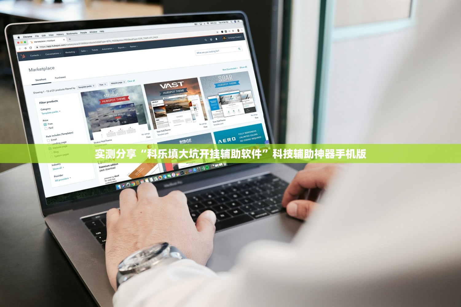 实测分享“科乐填大坑开挂辅助软件”科技辅助神器手机版