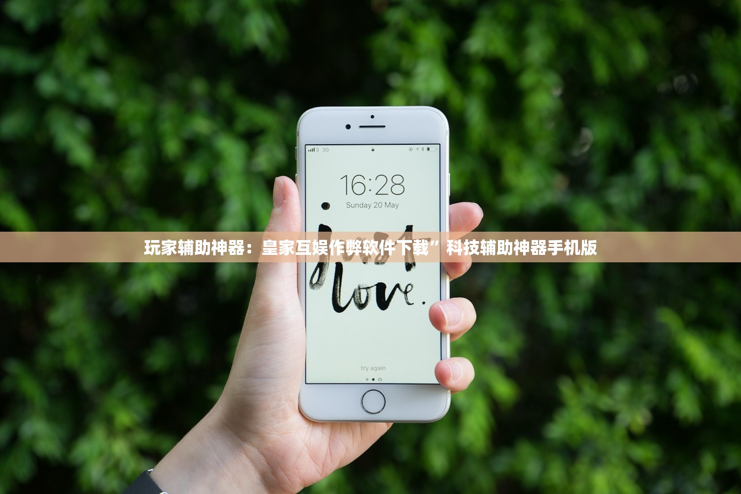 玩家辅助神器：皇家互娱作弊软件下载”科技辅助神器手机版
