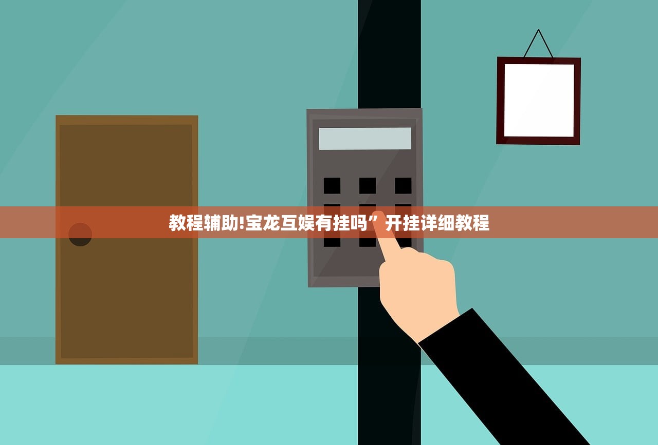 2026首发科技“大懒人娱乐开挂教程”2026开挂教程步骤