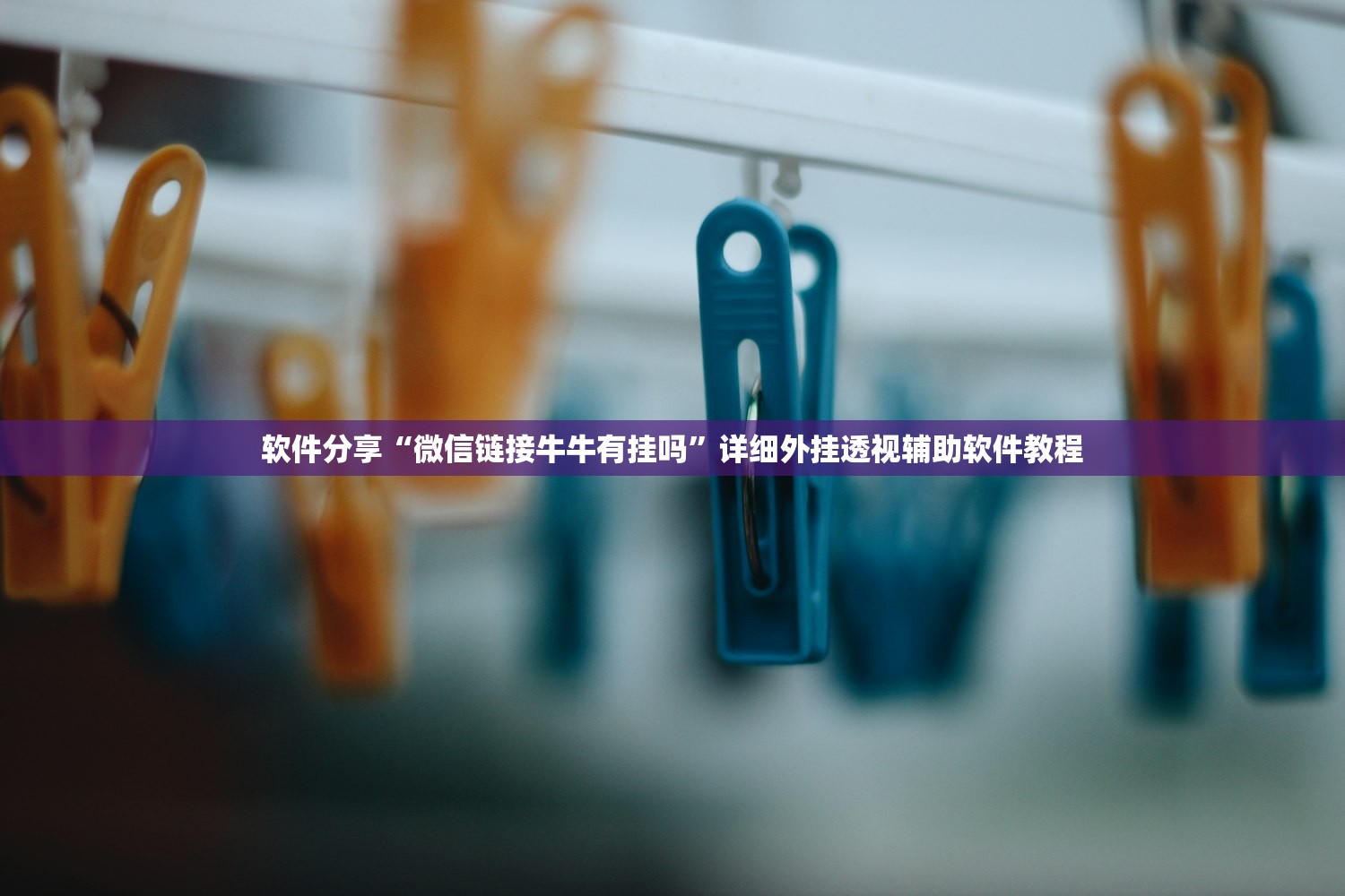 开挂技巧“微乐捉鸡麻将挂免费安装”原来可以开挂