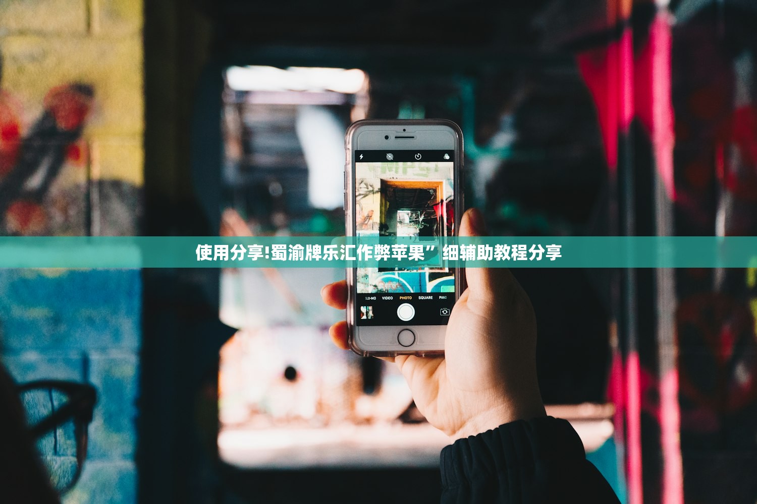 教程分享“川麻圈是不是可以作弊,什么软件”其实确实有挂