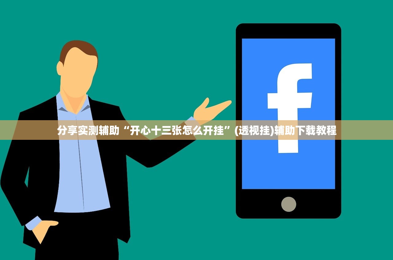 开挂辅助工具“17好友麻将挂先试用后付款”科技辅助神器手机版