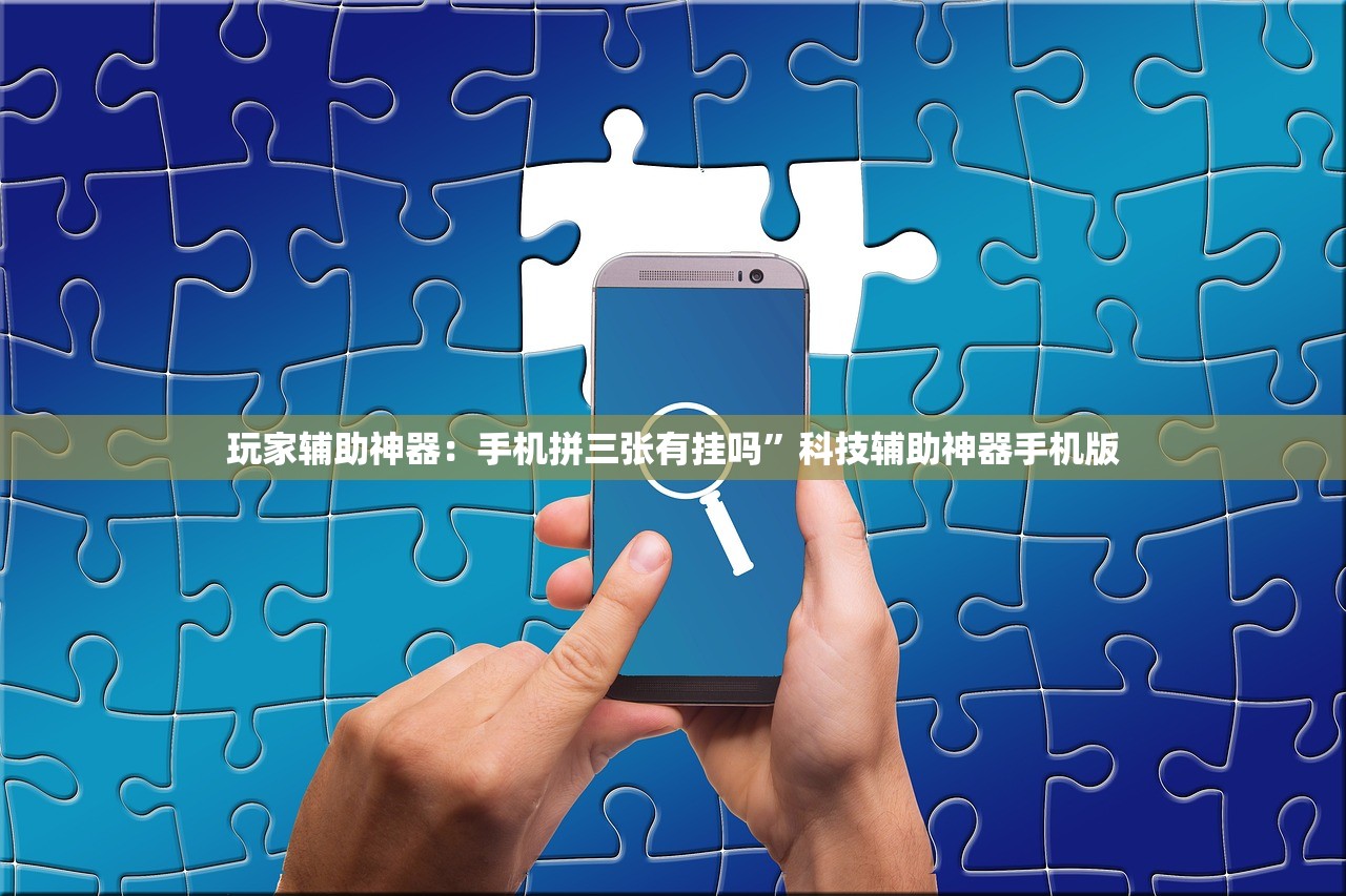强力推荐“微乐卡五星到底有没有挂”(透视挂)辅助下载教程