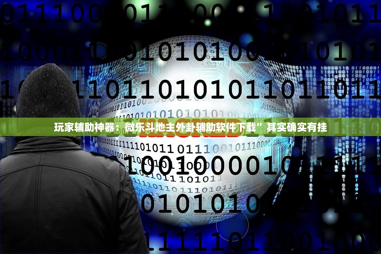 强力推荐“新天天游戏麻将外卦辅助软件下载”(辅助神器)开挂详细教程