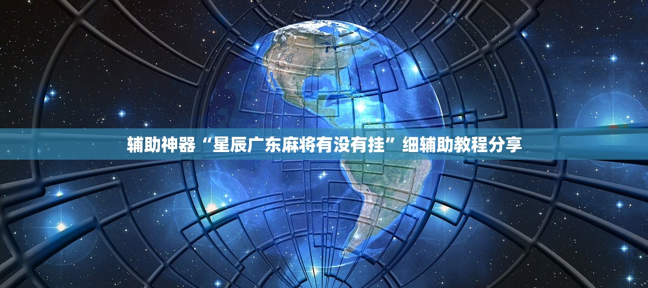辅助神器“微信小程序微乐安徽麻将怎么开挂”开挂(透视)辅助神器