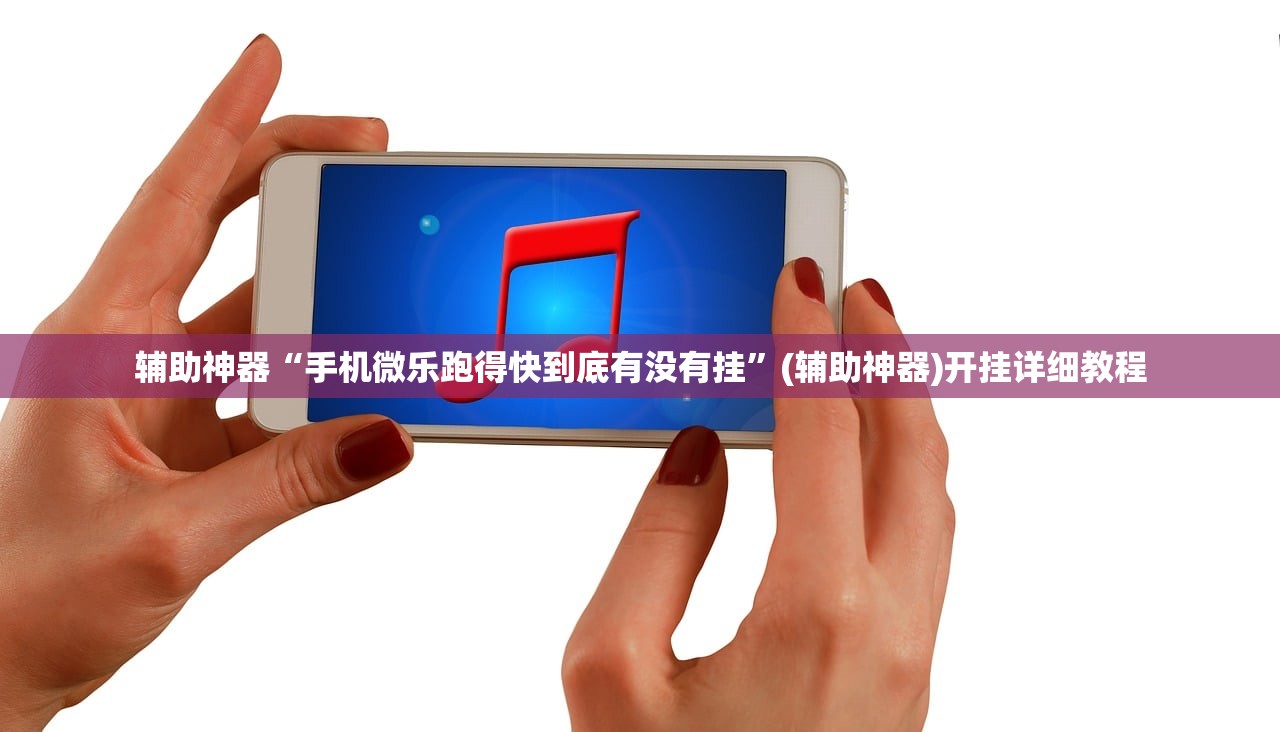 教程辅助!“非非互娱可以开挂吗”其实确实有挂