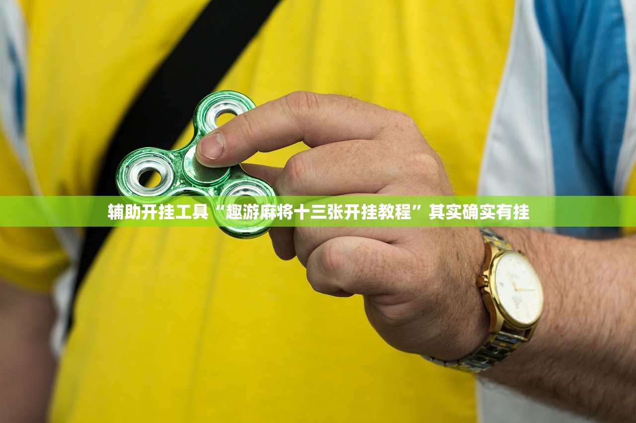 辅助开挂工具“wepoker的10个必赢技巧”(辅助神器)开挂详细教程