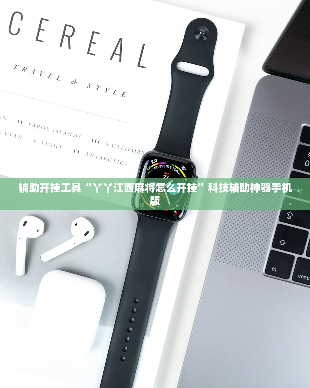 辅助开挂工具“丫丫江西麻将怎么开挂”科技辅助神器手机版
