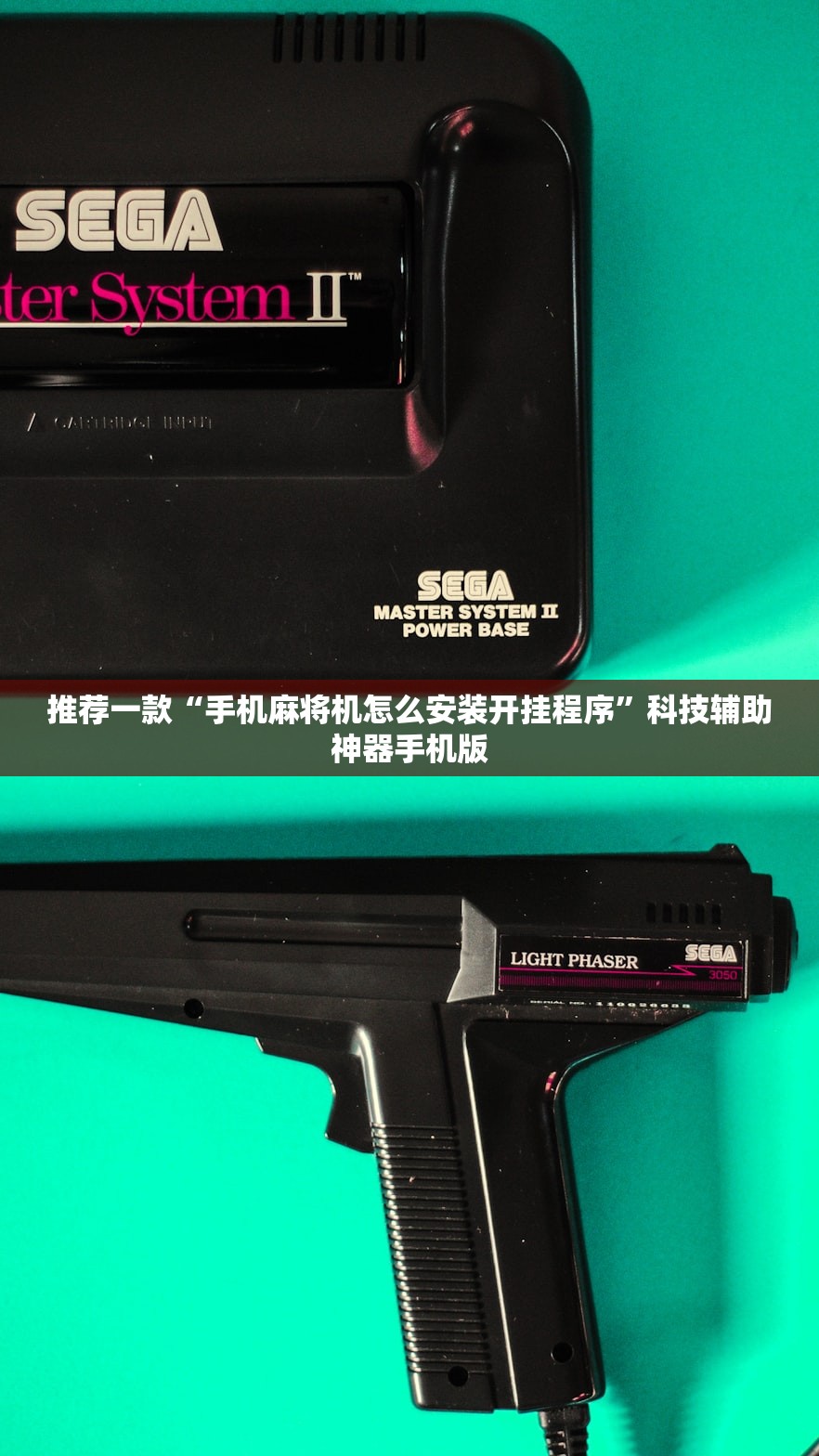 推荐一款“手机麻将机怎么安装开挂程序”科技辅助神器手机版