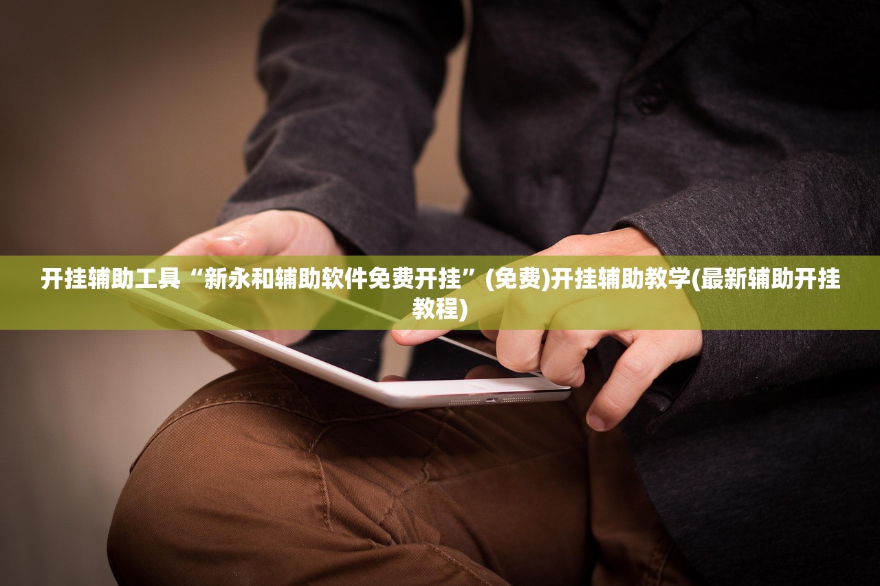 辅助开挂工具“秦皇岛麻将怎么开挂(透视)”开挂辅助脚本+详细开挂安装教程