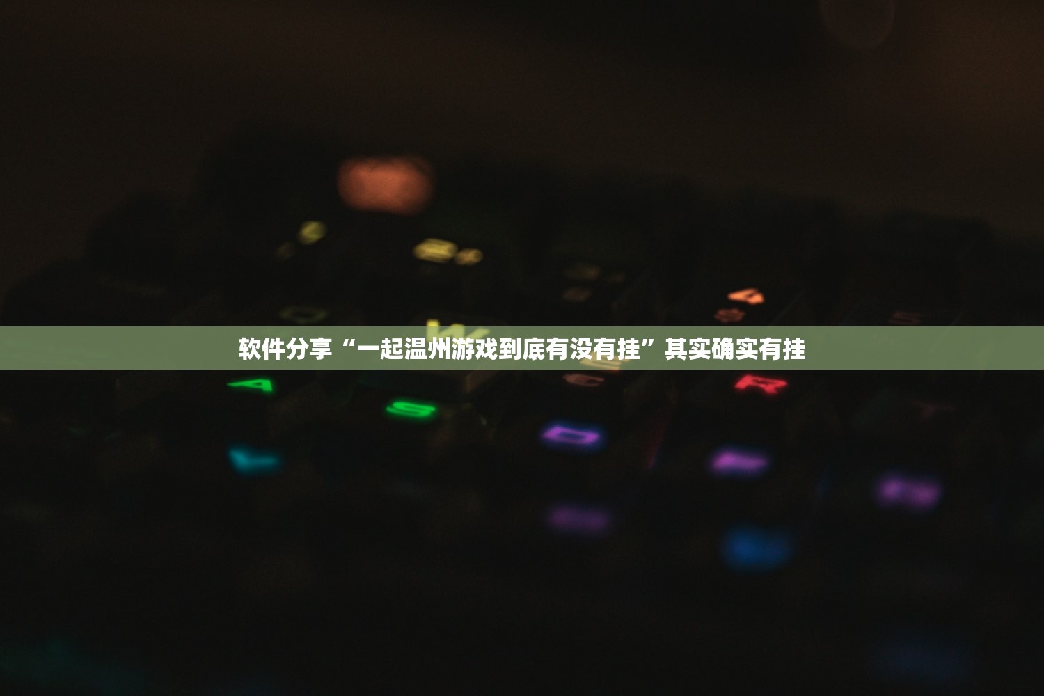推荐一款“七千在线十三道怎么样才能赢”开挂详细教程