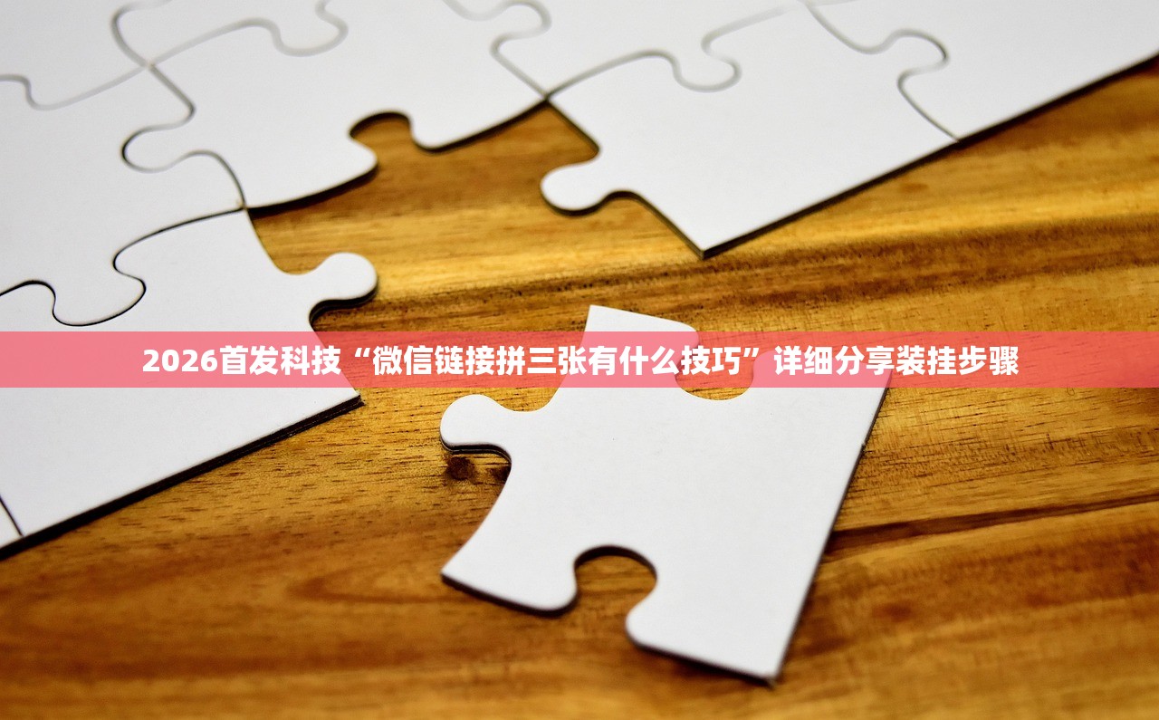 教程更新!：扫雷红包万能开挂神器”详细开挂教程
