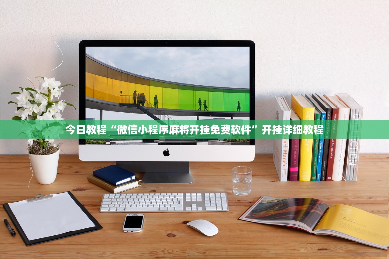 强力推荐“微乐江西麻将开挂方法”细辅助教程分享