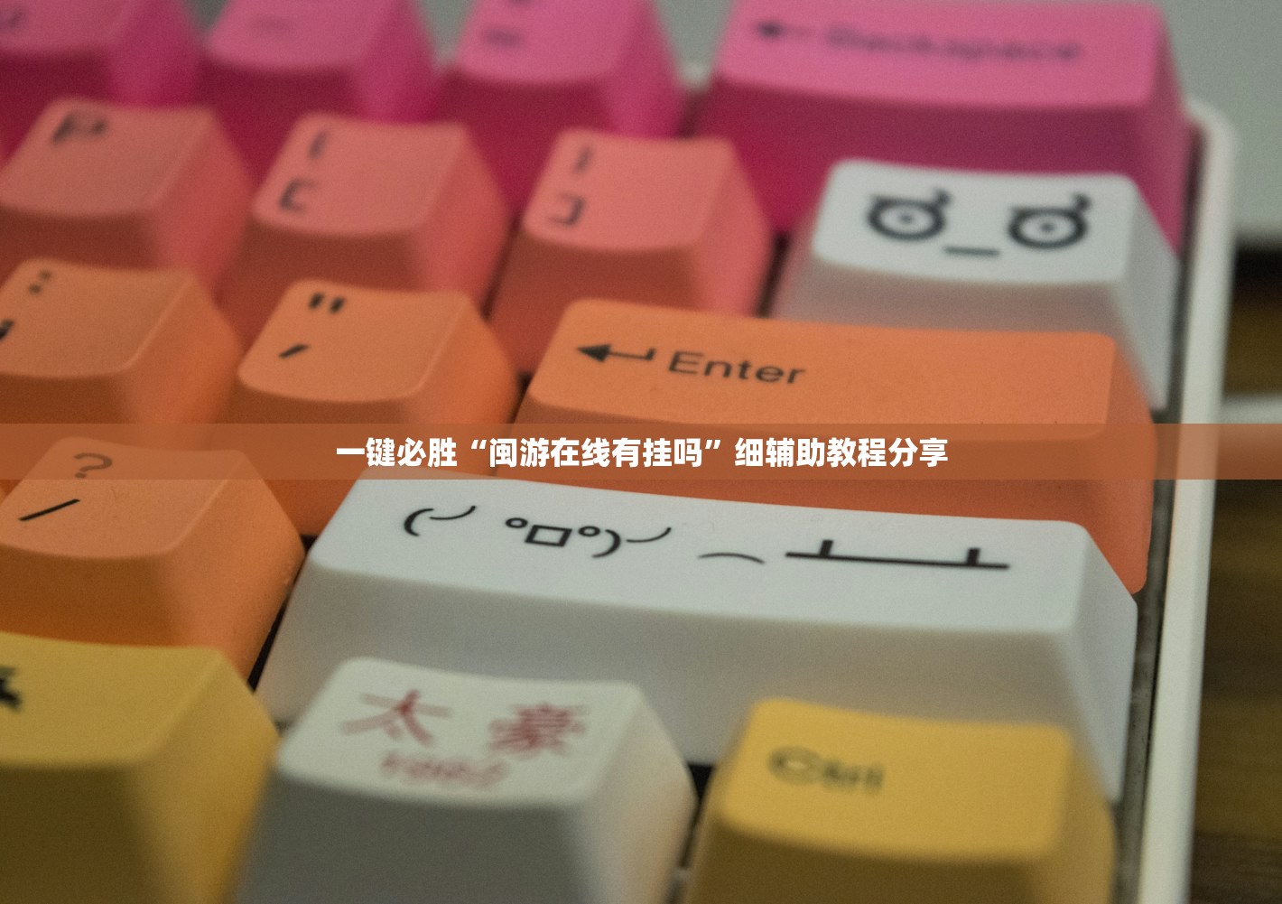 使用分享!雀神广东麻将开挂器ios版”(辅助神器)开挂详细教程