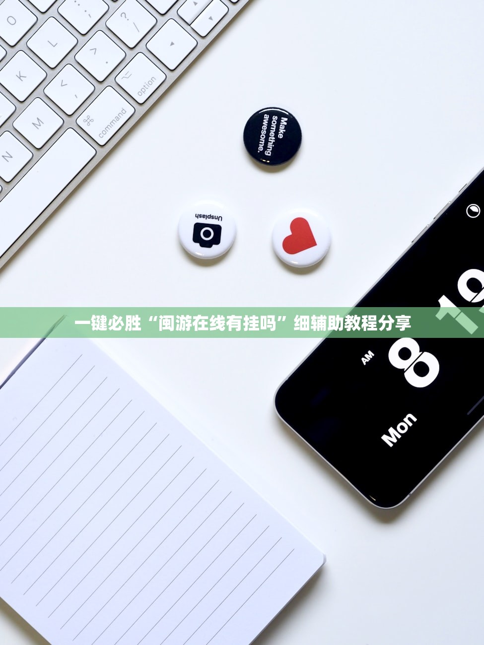 一键必胜“闽游在线有挂吗	”细辅助教程分享