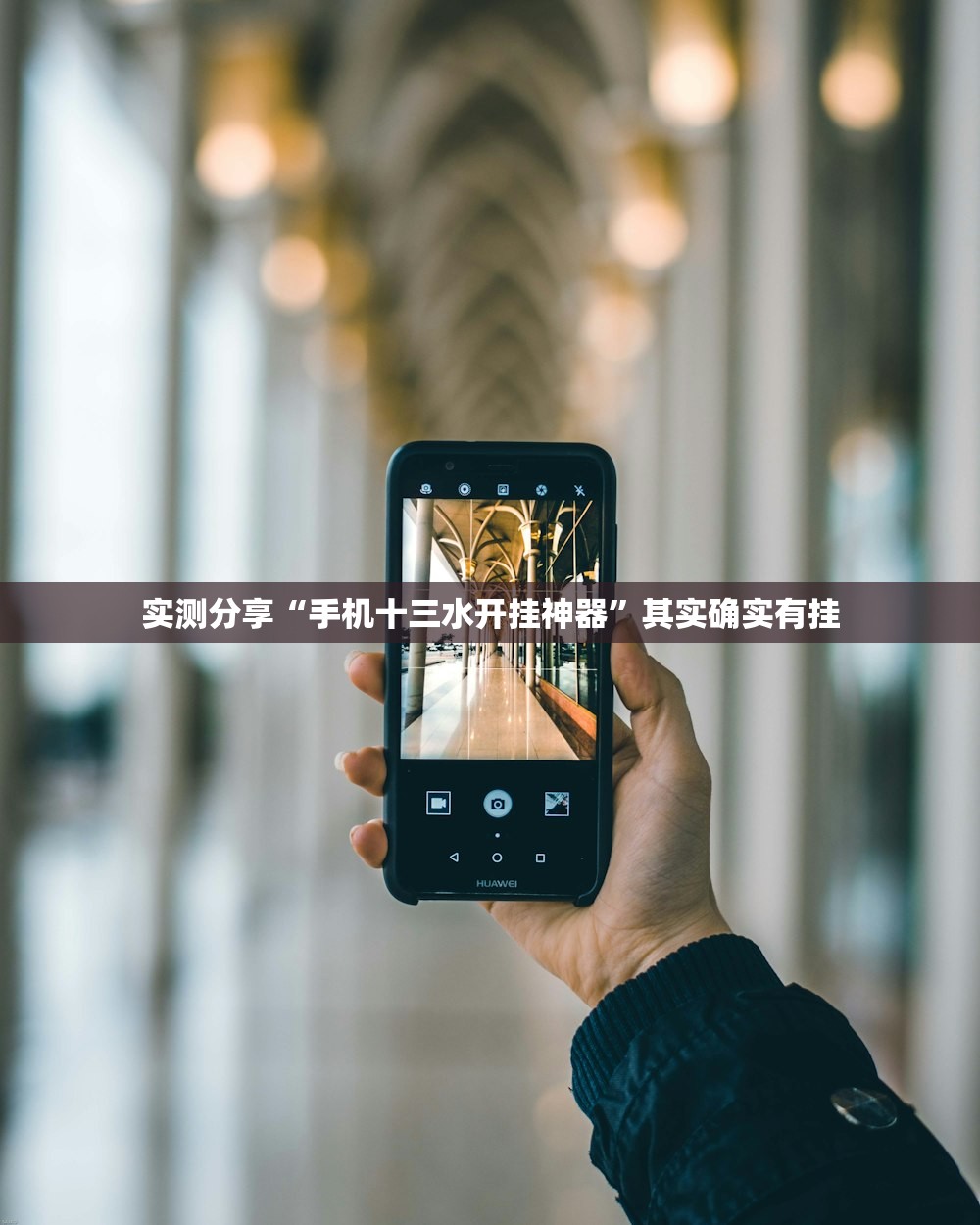 可用版本“手机微乐捉鸡麻将有挂吗”详细分享装挂步骤