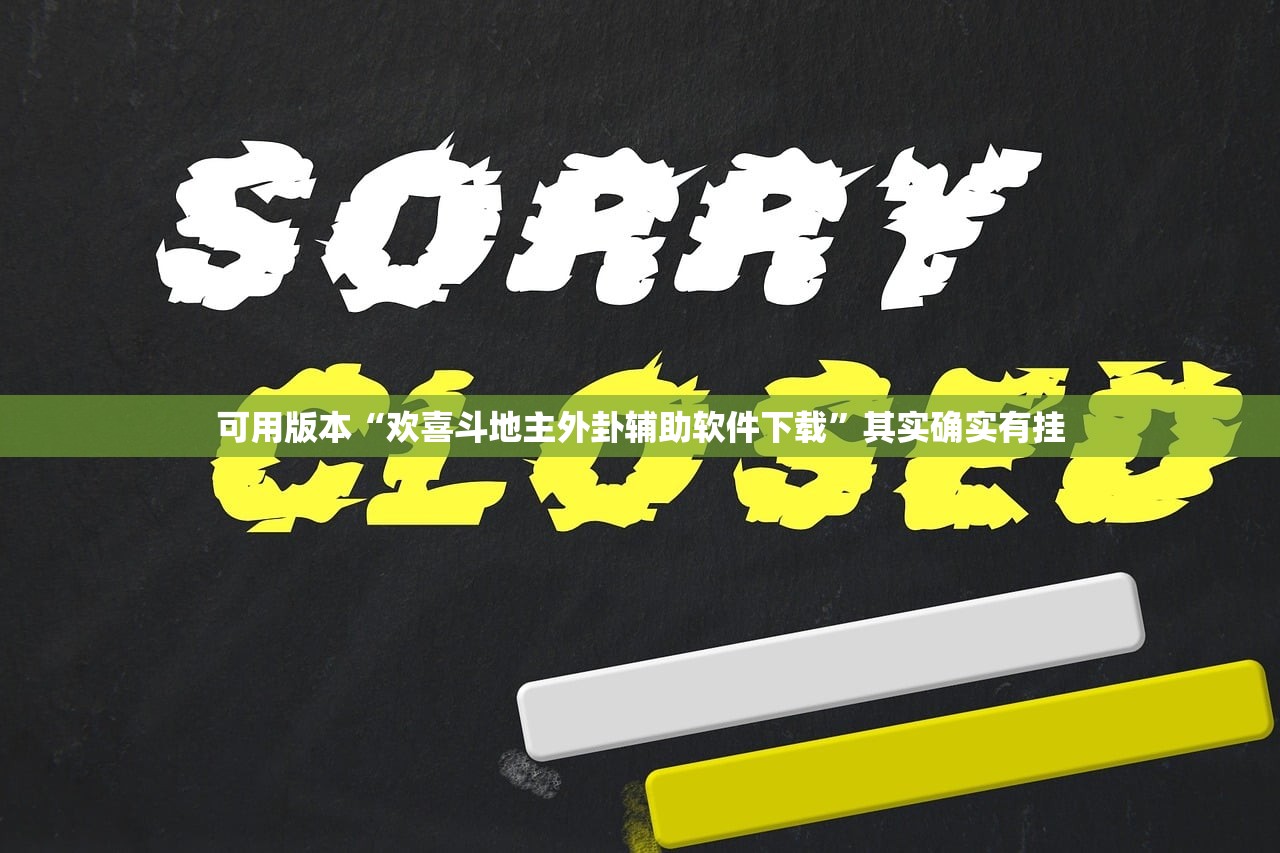 万能开挂辅助“微信小程序微乐卡五星有挂吗”详细外挂透视辅助软件教程