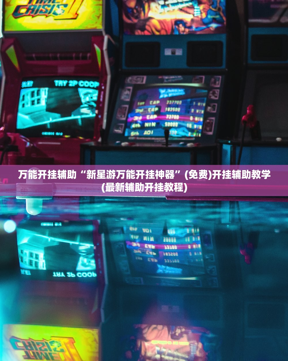 开挂辅助工具“微信小程序微乐卡五星开挂辅助器通用版”开挂(透视)辅助教程
