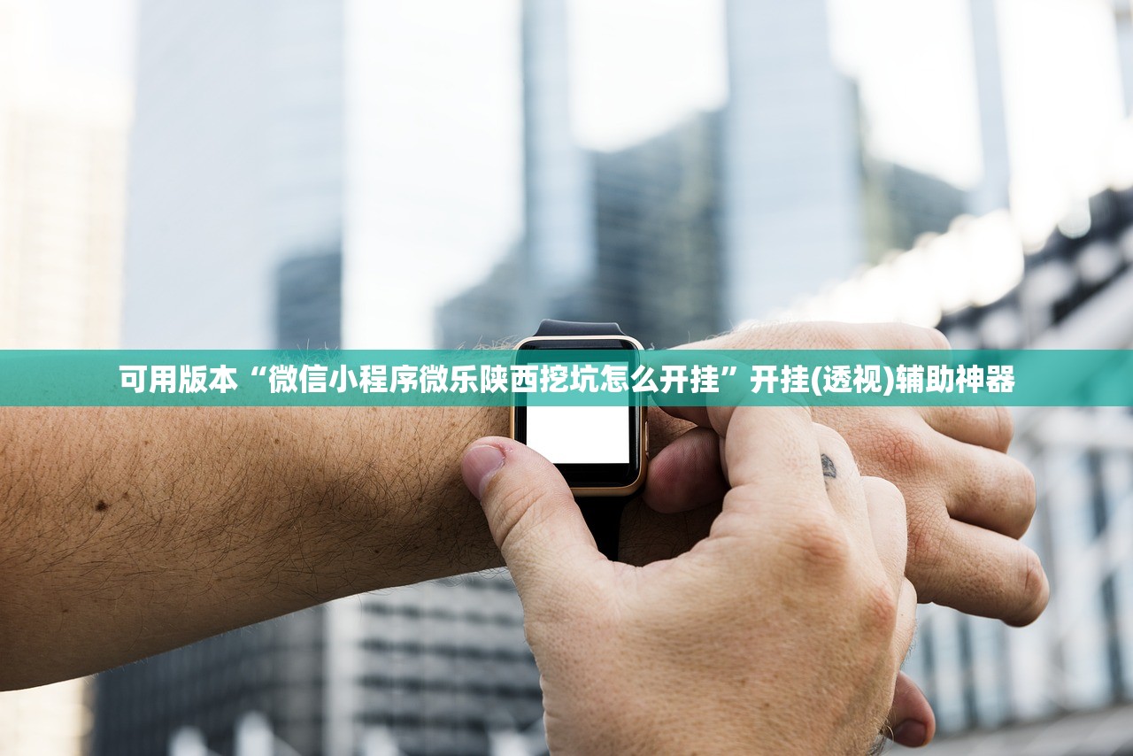 推荐一款“雀神麻将小程序有挂吗”开挂辅助脚本+详细开挂安装教程