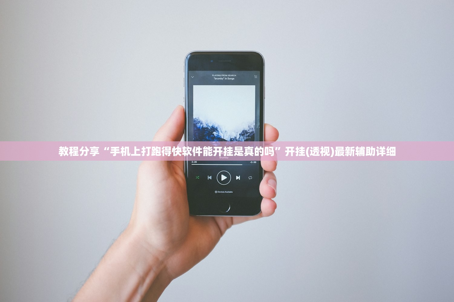 教程分享“手机上打跑得快软件能开挂是真的吗	”开挂(透视)最新辅助详细
