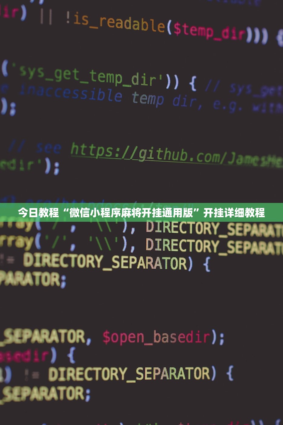 今日教程“微信小程序麻将开挂通用版”开挂详细教程