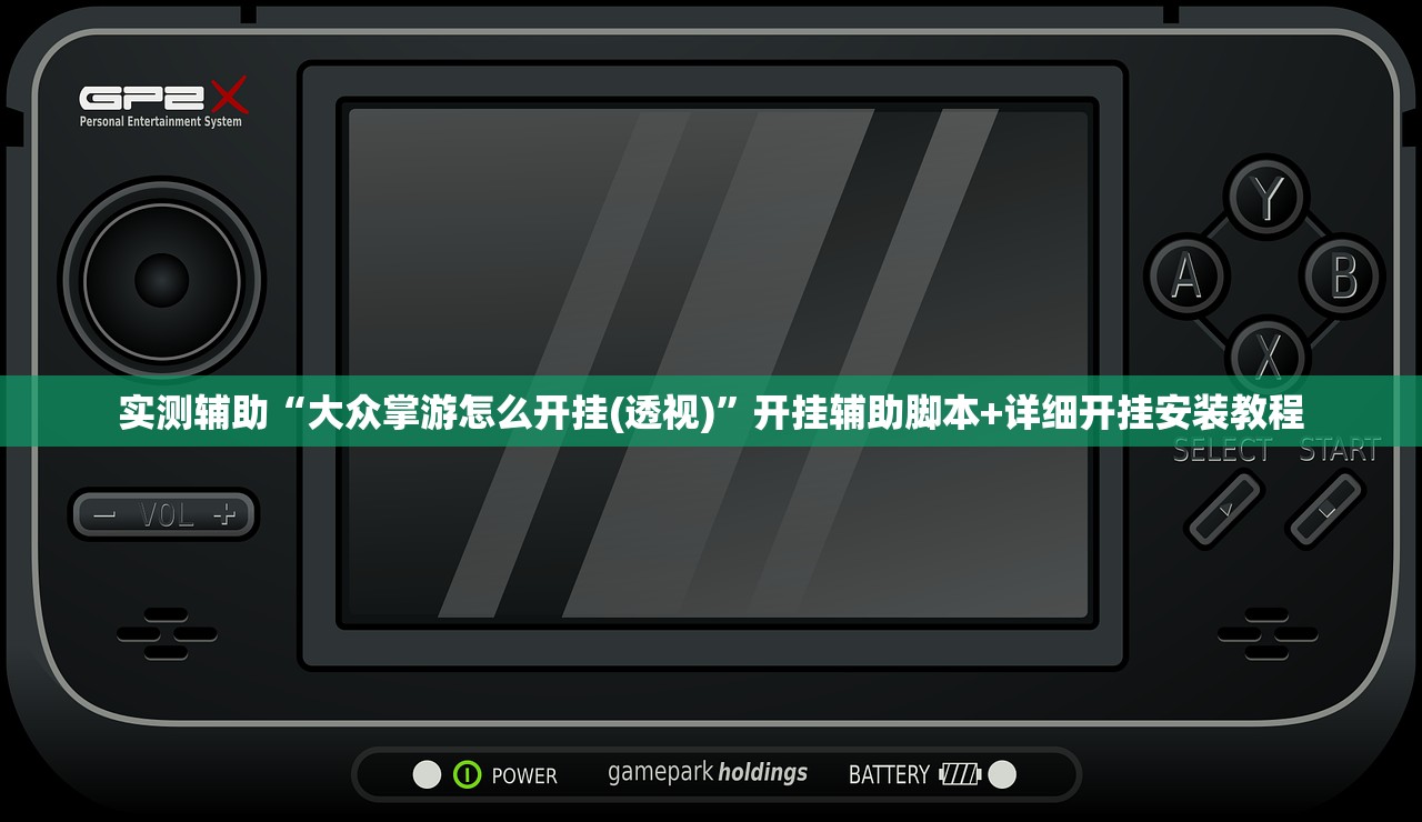 强力推荐“微乐北京麻将开挂视频教程”原来可以开挂