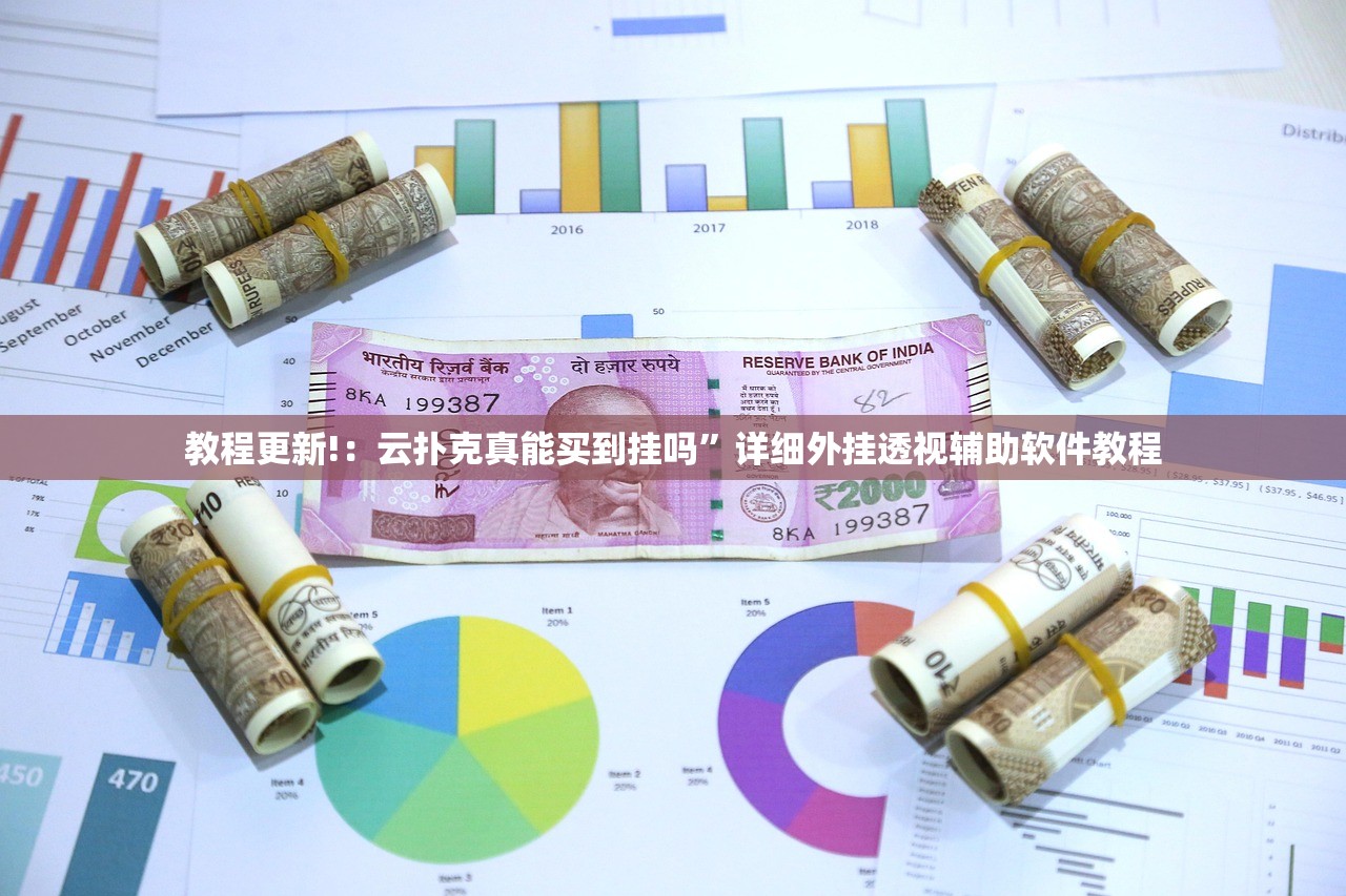 助赢神器“开运麻将开挂辅助器通用版”原来可以开挂