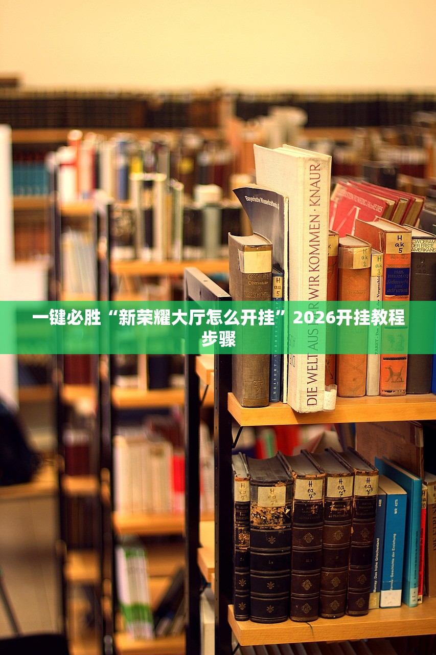 分享实测辅助“手机微乐卡五星怎么开挂”(透视)其实确实有挂