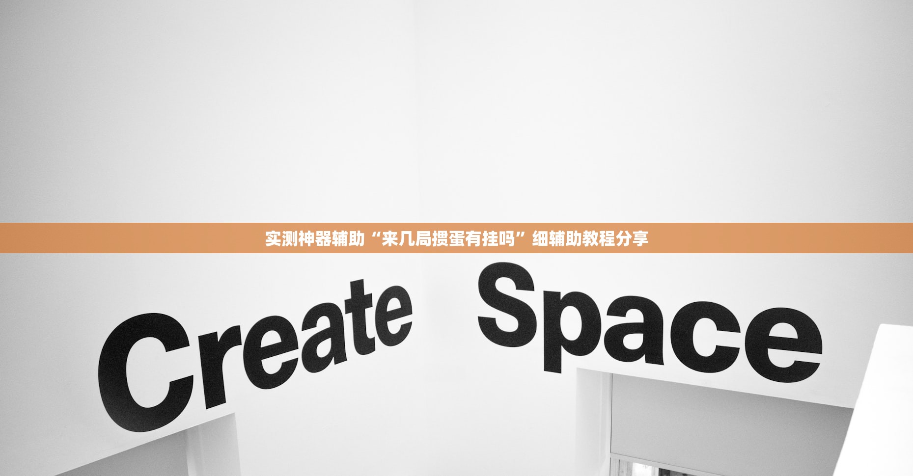 使用分享!微乐二七王辅助软件”2026开挂教程步骤