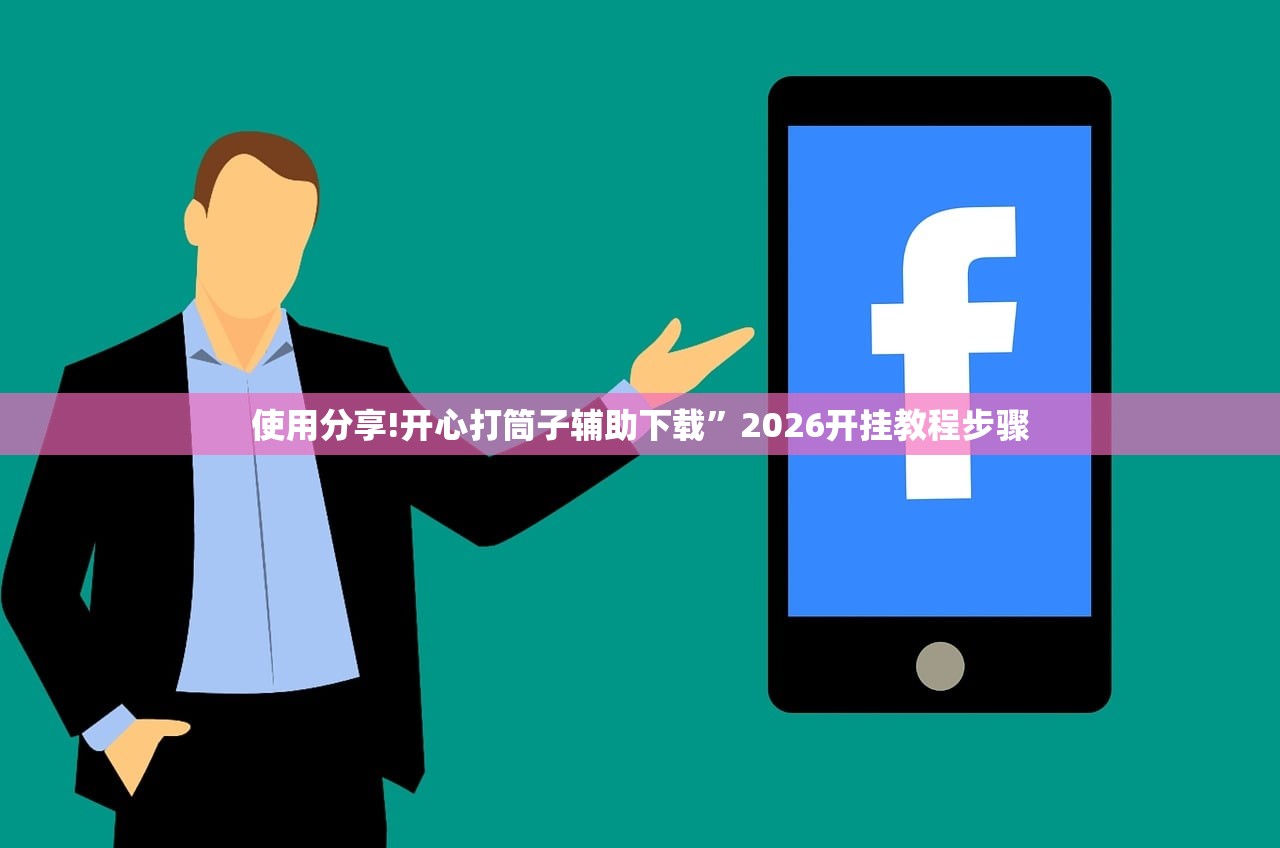 教程辅助!天天卡五星万能开挂神器”详细分享装挂步骤