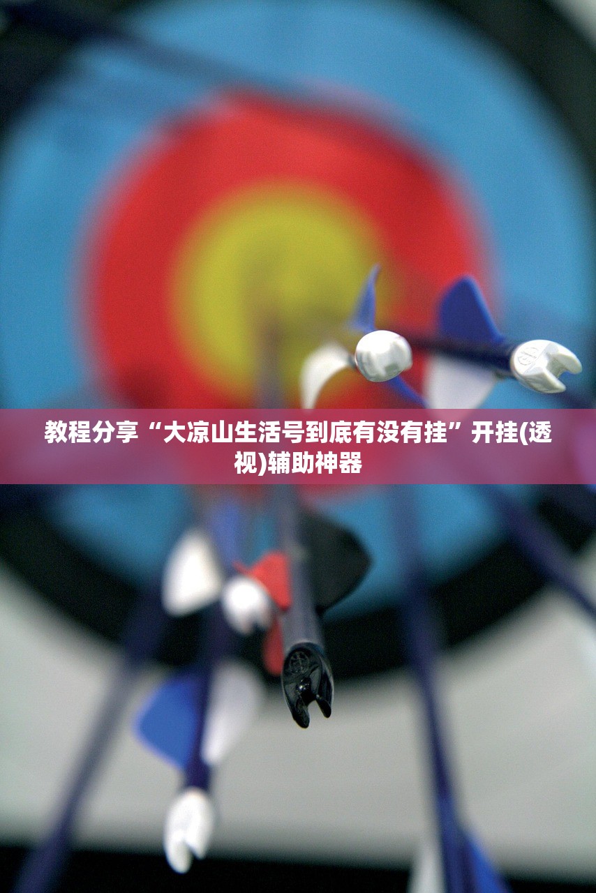 强力推荐“蜀山四川麻将怎么开挂”详细开挂教程