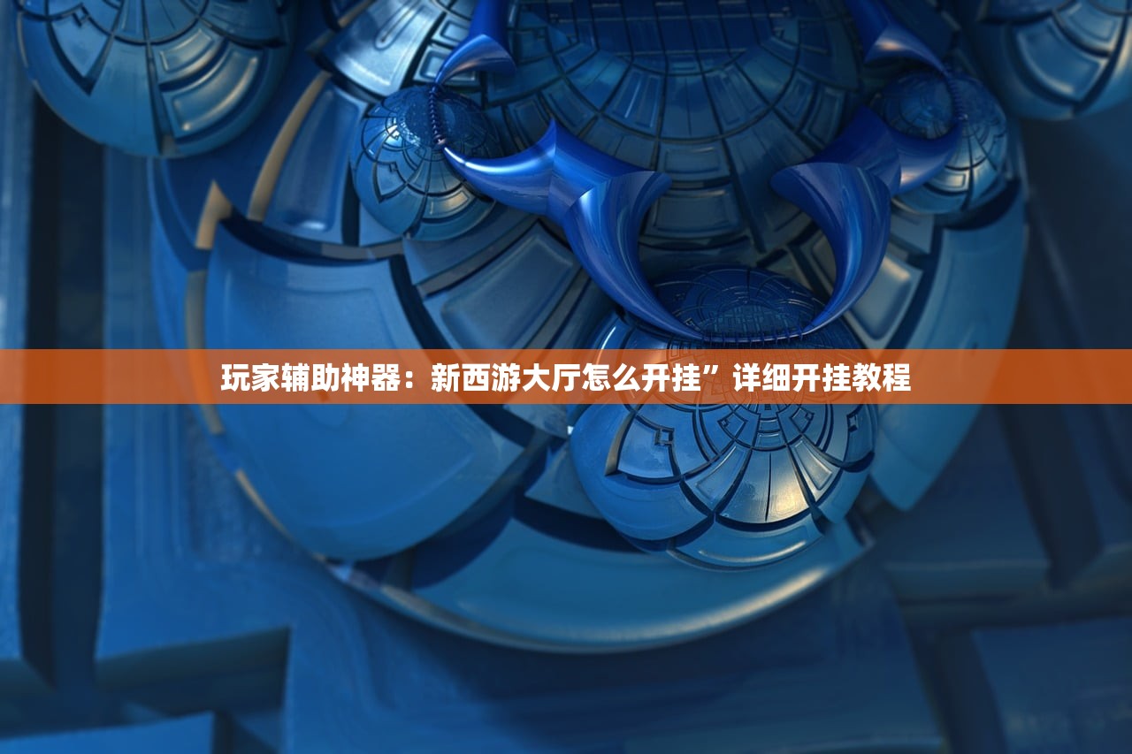 实测神器辅助“手机微乐浙江麻将开挂辅助器通用版”(透视挂)辅助下载教程