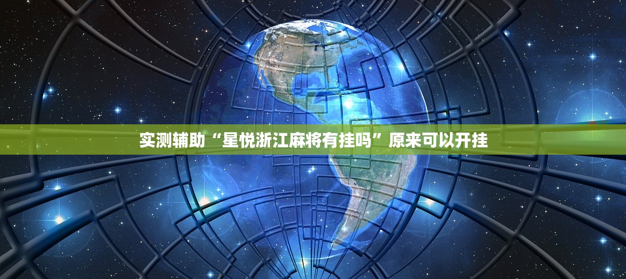 助赢神器“手机微乐双扣外卦辅助软件下载”详细外挂透视辅助软件教程