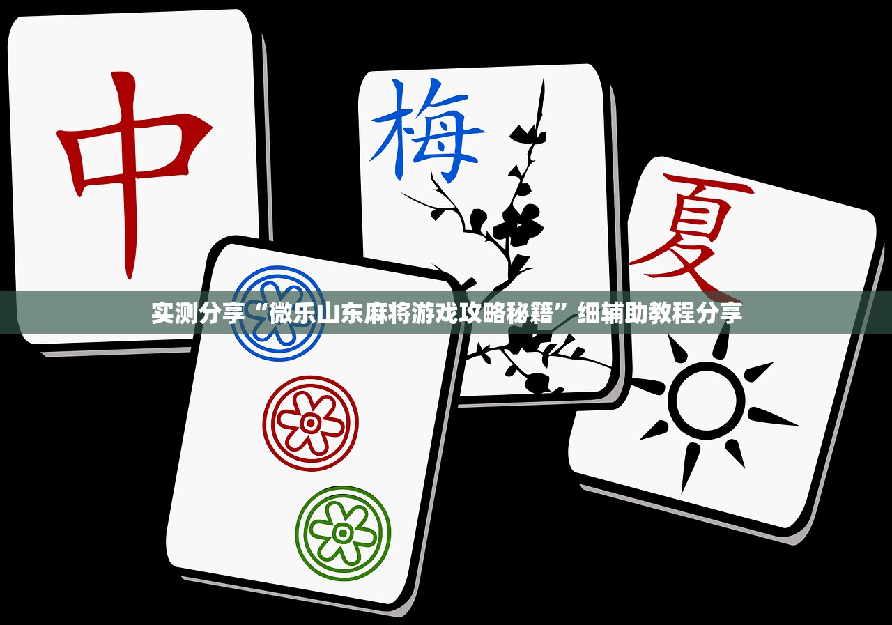 分享实测辅助“微信小程序雀神麻将如何提高胜率”其实确实有挂