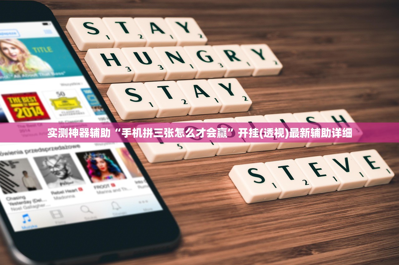 实测神器辅助“手机拼三张怎么才会赢”开挂(透视)最新辅助详细