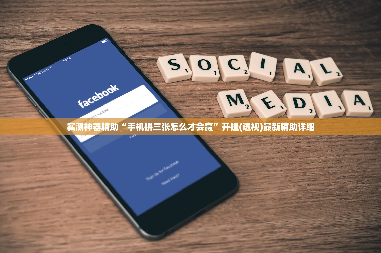实测神器辅助“手机拼三张怎么才会赢	”开挂(透视)最新辅助详细