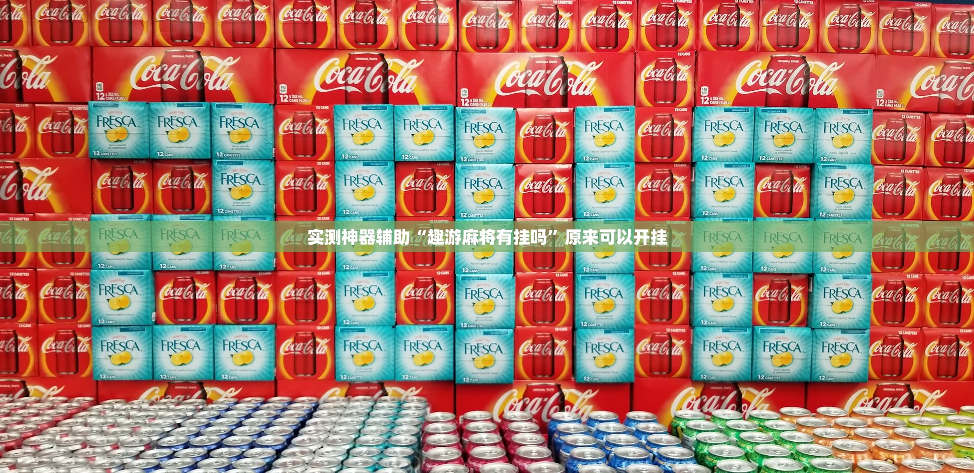 开挂辅助工具“白金岛跑得快开挂辅助器通用版”(辅助神器)开挂详细教程