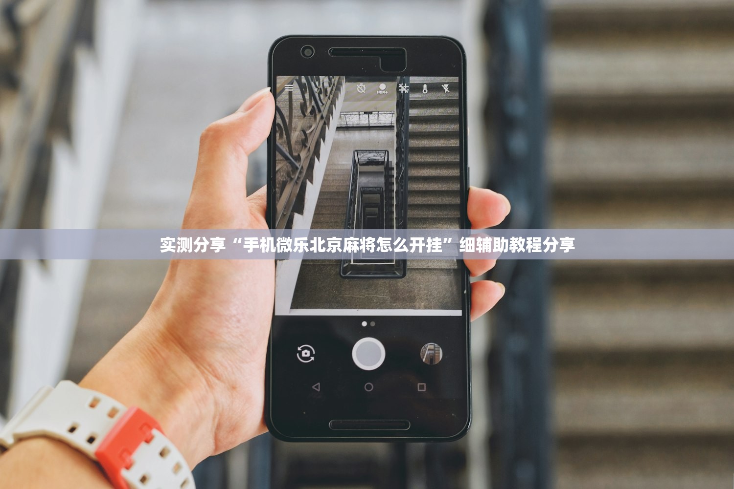实测辅助“微乐怎么让系统给你发好牌”开挂(透视)辅助教程
